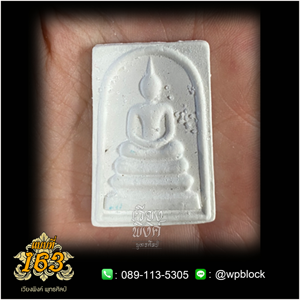 บล็อกพระ ซิลิโคน แบบที่ 163 (พระสมเด็จ)