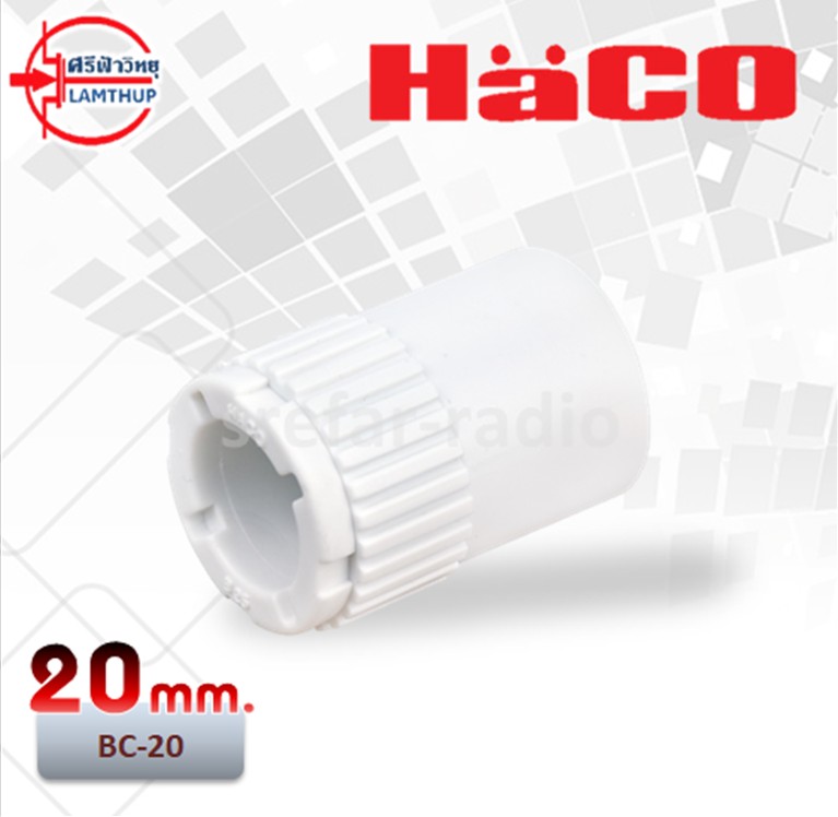 ข้อต่อเข้ากล่อง BC-20 HACO 20mm. สีขาว