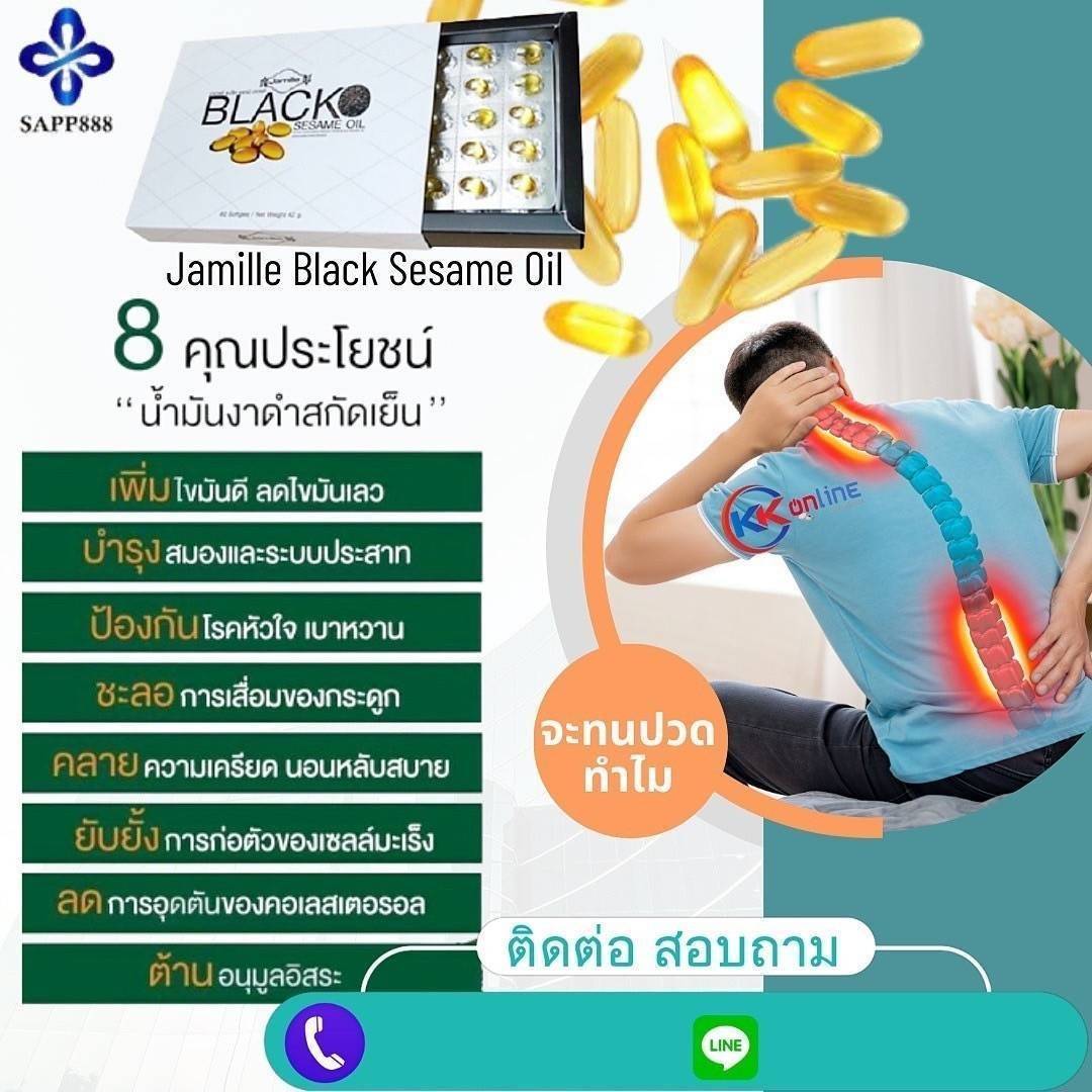 น้ำมันงาดำ Jamille Black Sesame Oil เซซามิน