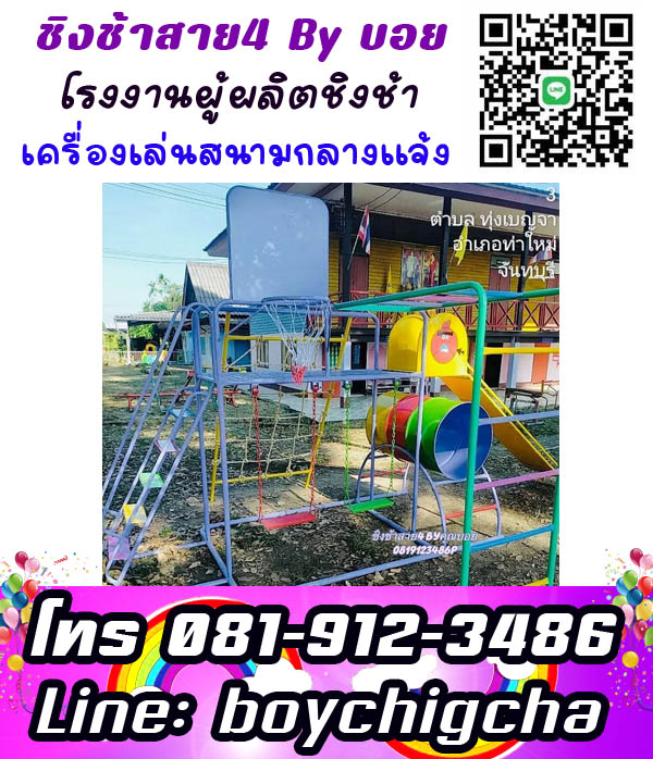 ติดตั้งเครื่องเล่นสนามโรงเรียน