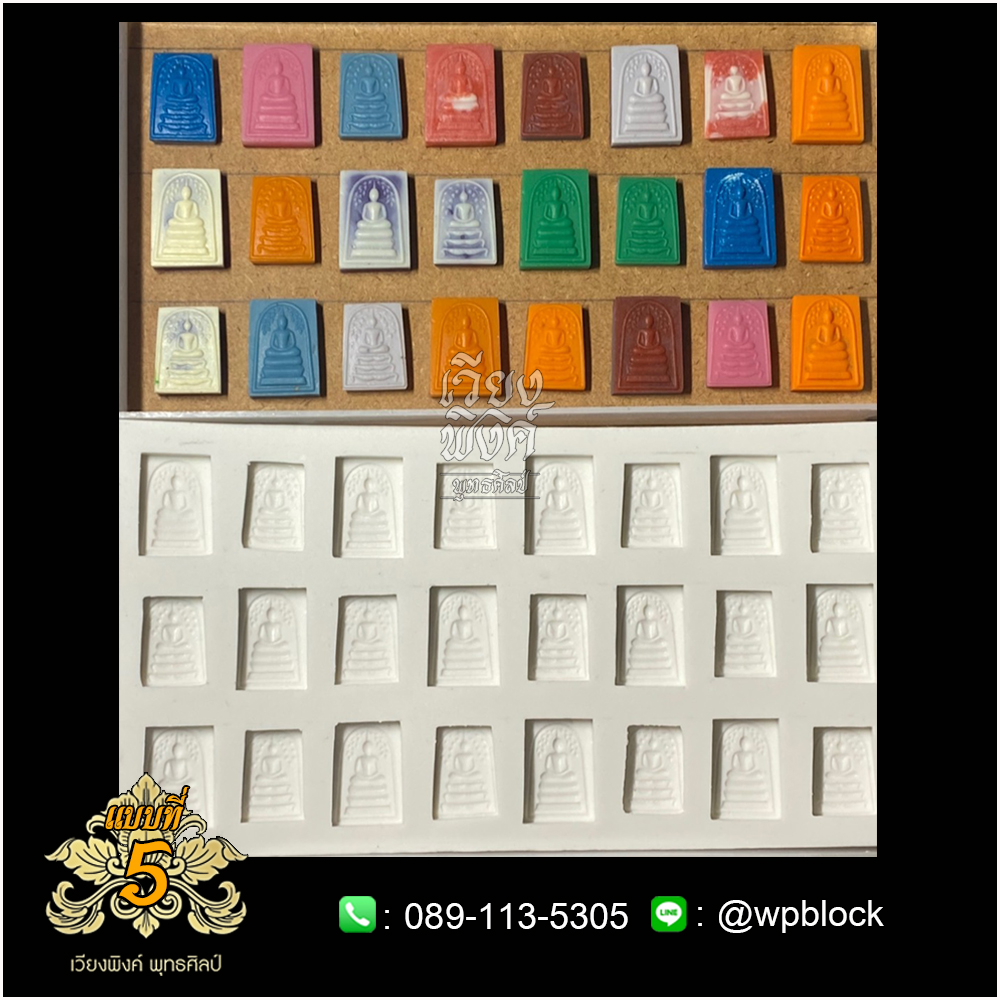 บล็อกพระ ซิลิโคน แบบที่ 5 (พระสมเด็จ,พระสมเด็จปรกโพธิ์)