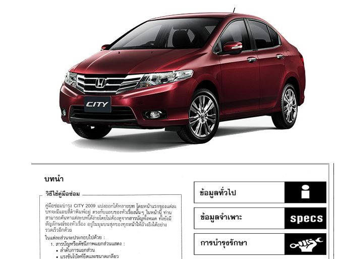 คู่มือซ่อมระบบเกียร์ธรรมดา / ออโต้ HONDA CITY GM ปี 09-12 คู่มือซ่อมเกียร์ธรรมดาและเกียร์ออโต้ รถยนต์ฮอนด้าซิตี้ HONDA CITY บอดี้ GM1 GM2 เกียร์รุ่น S0Y4 GR4A โฮเวอร์ฮอลเกียร์ city service manual