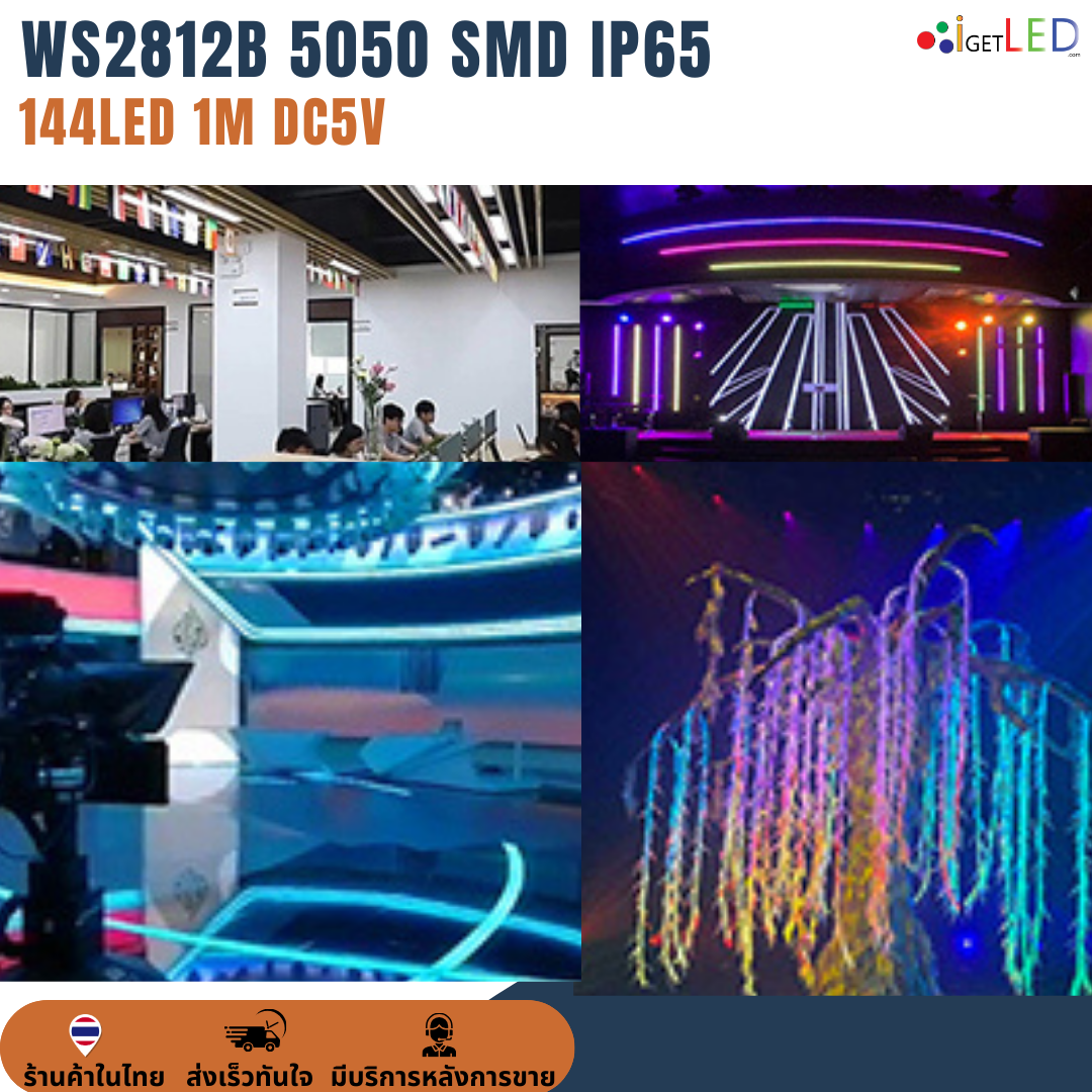ไฟพิกเซล ไฟเส้น แถบริบบิ้นไฟ ไฟกระพริบ 5V WS2812B 5050 SMD IP65 144/M 1M LED Pixel Strip Light Ribbon RGB Full-Color