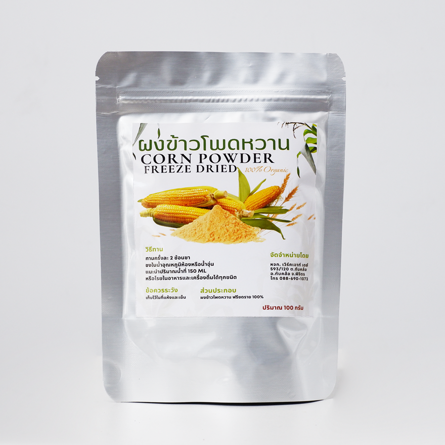 ผงข้าวโพดหวาน ฟรีซดาย Sweet Corn Powder