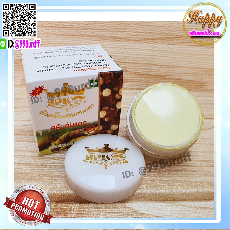 ครีมขมิ้น ผสมทานาคา SPK DAY (12 ตลับ) ครีมทานาคา สูตรกันแดด SPF50 ของแท้ ราคาส่งขายถูกที่สุด