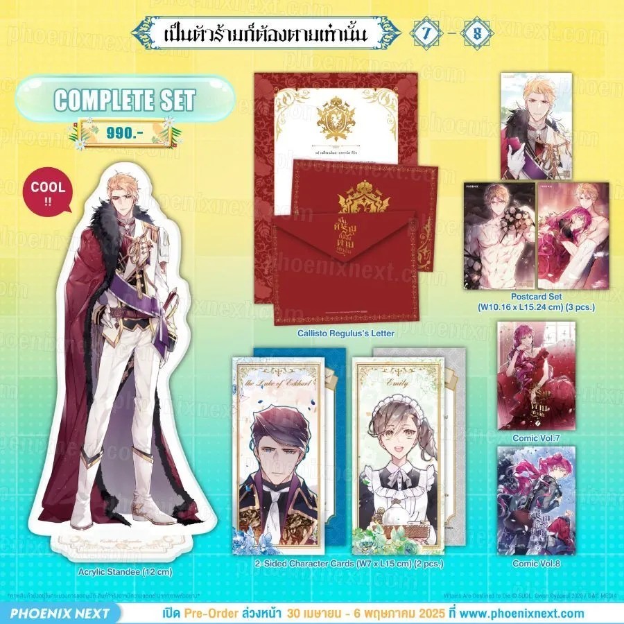 (มังงะ) เป็นตัวร้ายก็ต้องตายเท่านั้น เล่ม 7-8 Complete Set