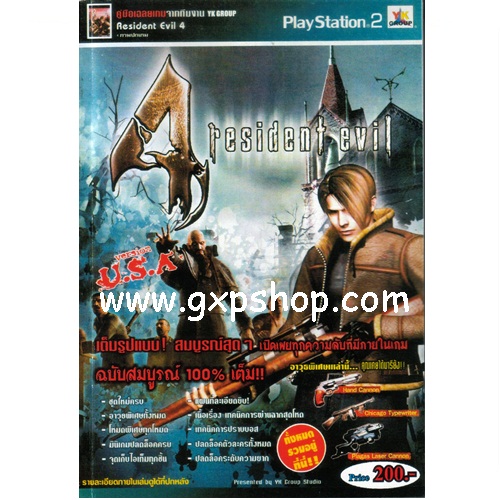 Book: Resident Evil 4- รีปรินท์ พิมพ์ใหม่