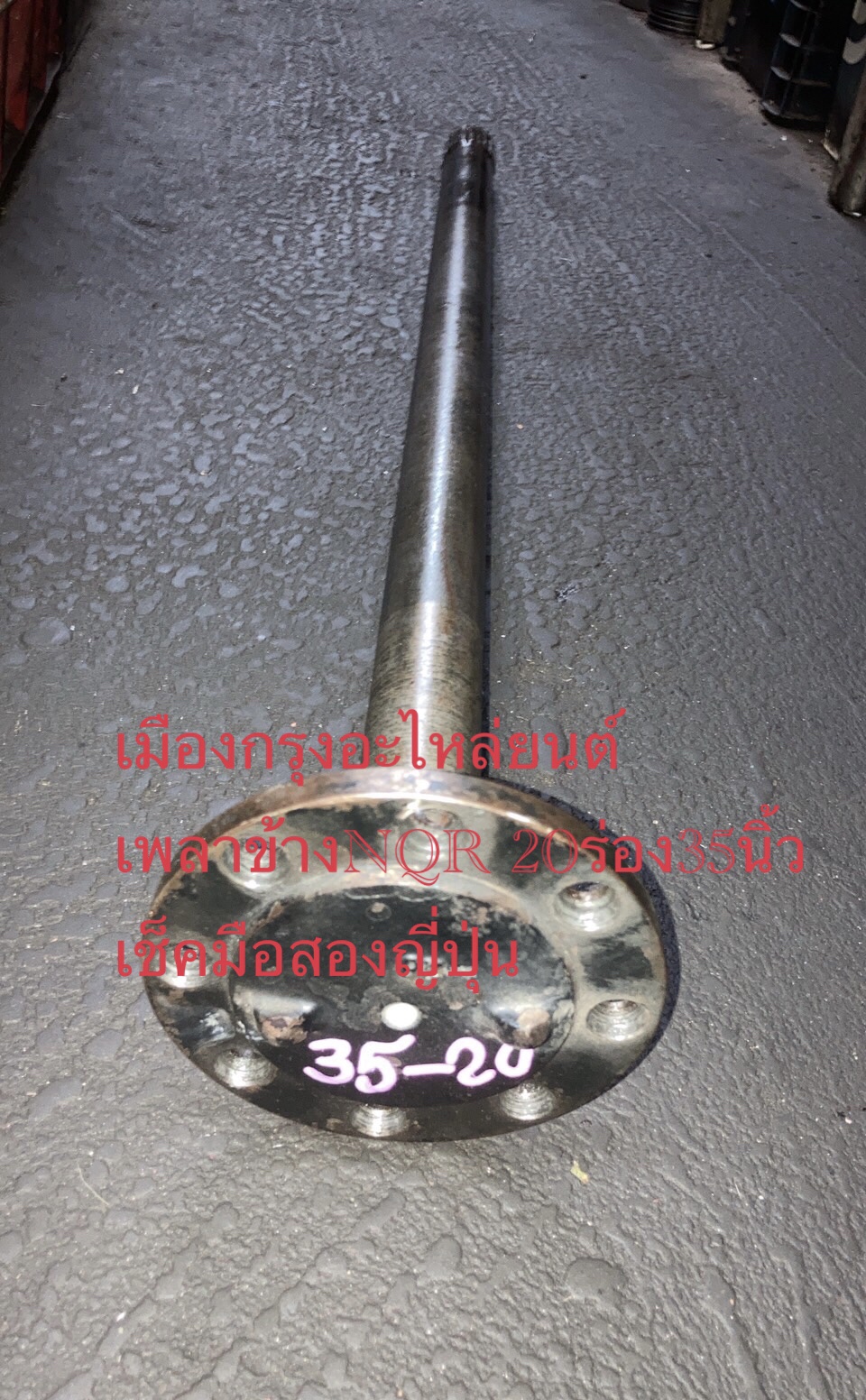 เพลาข้างNQR 20ร่อง35นิ้วเช็คมือสองญี่ปุ่น