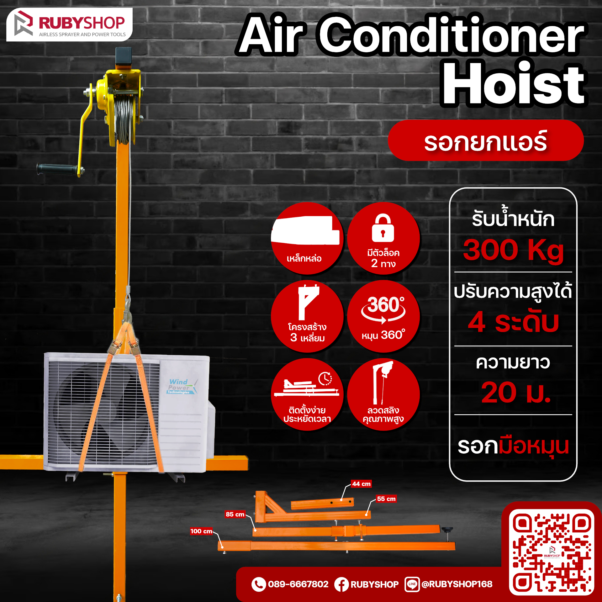 RUBYSHOP รอกยกแอร์ เปลี่ยนคอมเพรสเซอร์ ความยาว 20 ม. ที่สามารถรับน้ำหนักได้มากสุดถึง 300 kg