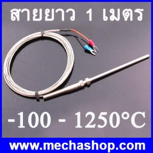 เทอร์โมคัปเปิล สายเซนเซอร์วัดอุณหภูมิ 1250องศา 1m Cable Stainless Steel 100mm Probe K type Sensors High Temperature Thermocouple