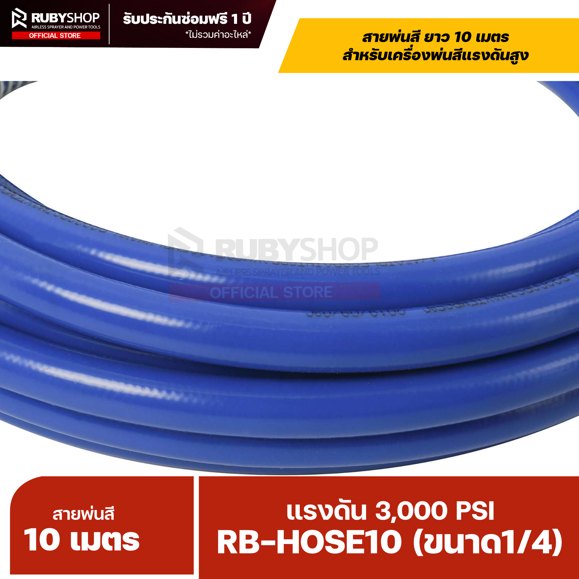 RUBYSHOP สายพ่นสี Airless ยาว 10 เมตร ขนาด 1/4″ แรงดัน 3,000 PSI พร้อมสปริงกันหักงอ รุ่น RB-HOSE10