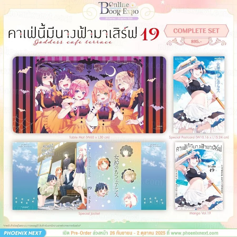 (PRE-Oct) (มังงะ) คาเฟ่นี้มีนางฟ้ามาเสิร์ฟ เล่ม 19 Complete Set