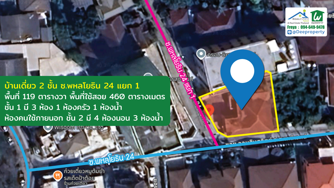 📢 ให้เช่าบ้านเดี่ยว 2 ชั้น พหลโยธิน ซอย 24 ใกล้รถไฟฟ้า BTS พหลฯ 460 ตรม. 119 ตรว. จตุจักร กรุงเทพฯ