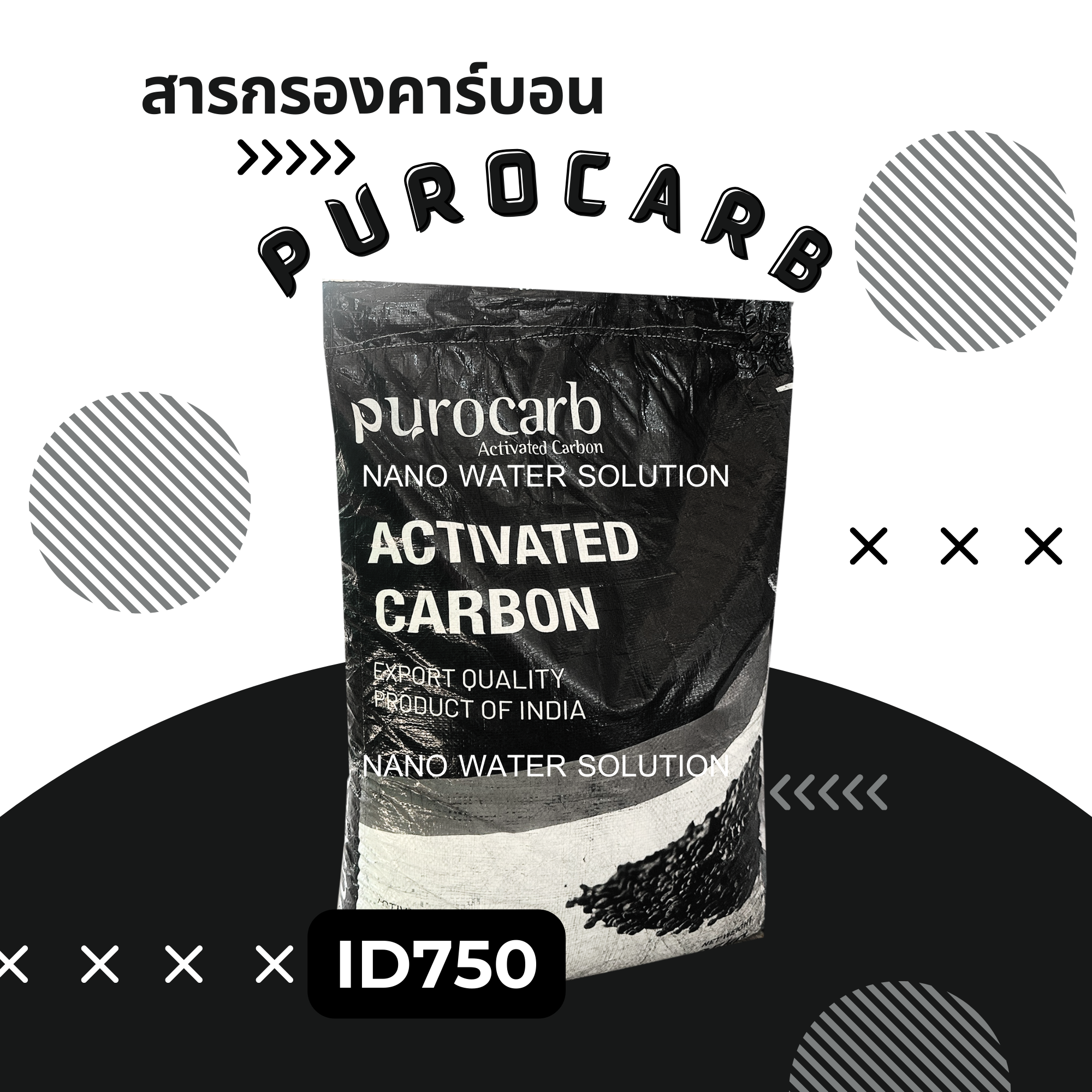 สารกรองคาร์บอน PUROCARB ID750 Mesh 8x30 (50ลิตร/25Kg/ถุง)
