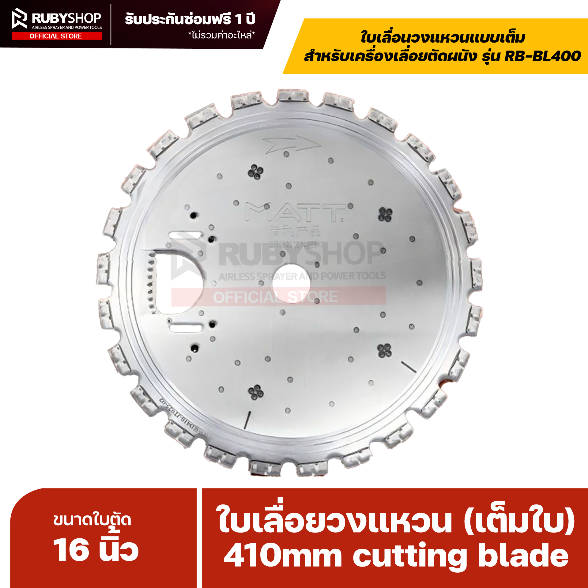 RUBYSHOP ใบเลื่อยวงแหวน (เต็มใบ) ขนาด 410mm สำหรับ รุ่น RB-BL400