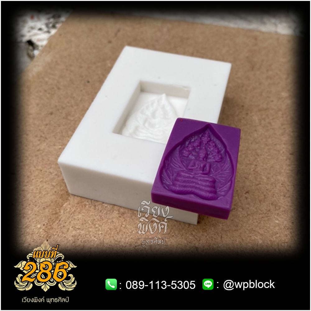 บล็อกพระกดมือแบบ 1 องค์ ต่อ 1 แบบที่ 286
