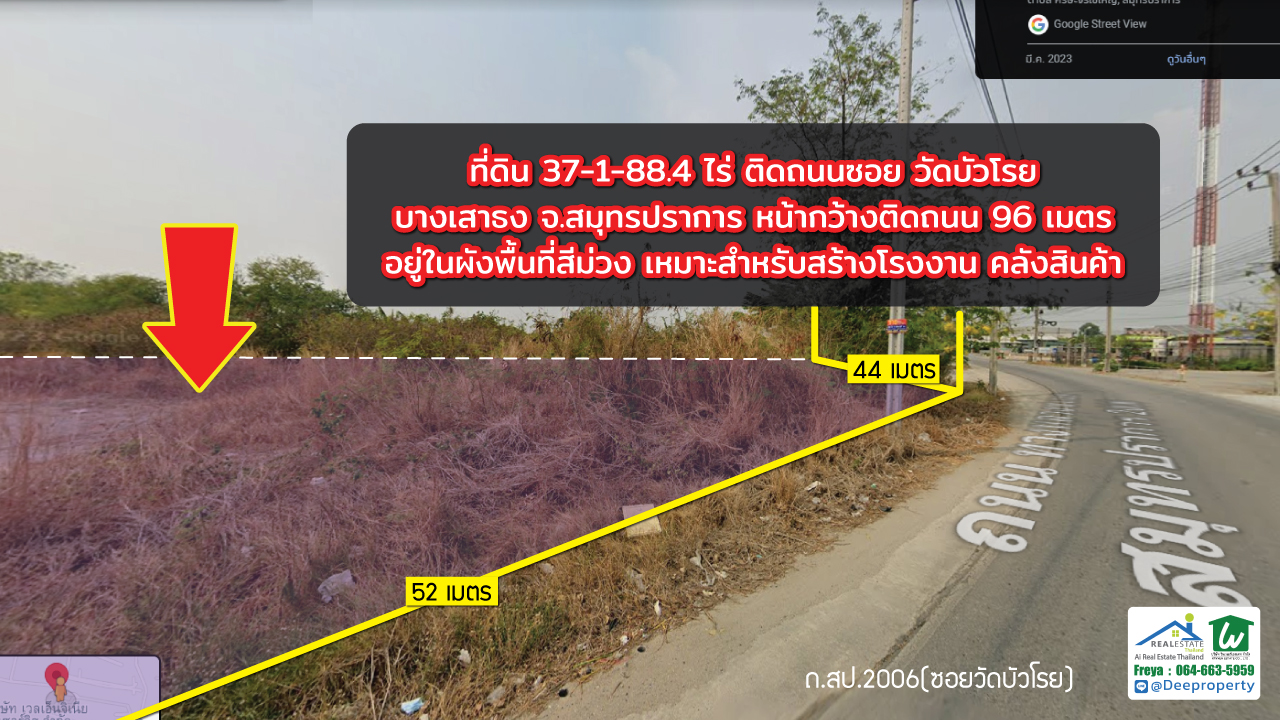🏡ขายที่ดินสีม่วง!! 37-1-88.4 ไร่ ซอยวัดบัวโรย บางนา กม.23 แหล่งงานอุตสาหกรรมเติบโตสูง เหมาะสร้างโกดังคลังสินค้า