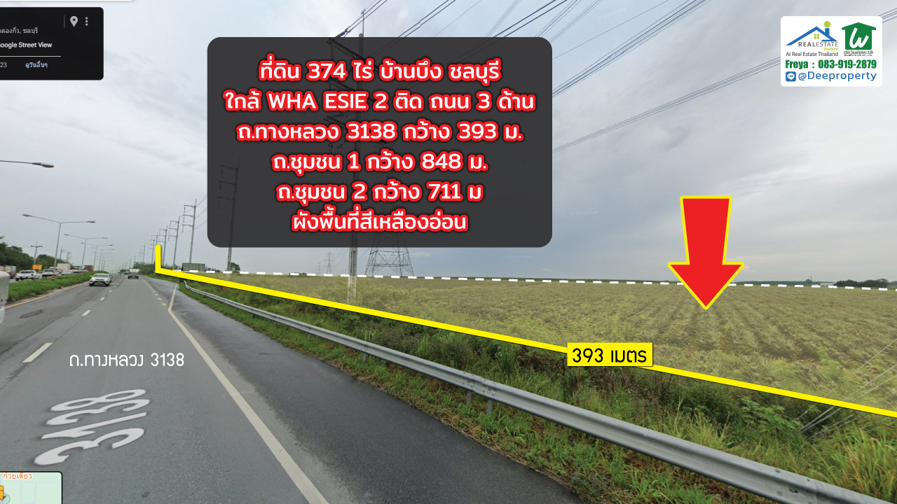 🏞️ ขายที่ดินแปลงใหญ่ 374 ไร่ บ้านบึง ชลบุรี ติดถนน 3 ด้าน ใกล้ WHA ESIE2 เขต EEC ประเทศไทย 🚛✨ทำเลทองเดินทางสะดวก เหมาะพัฒนาโรงงานอุตสาหกรรม-โลจิสติกส์
