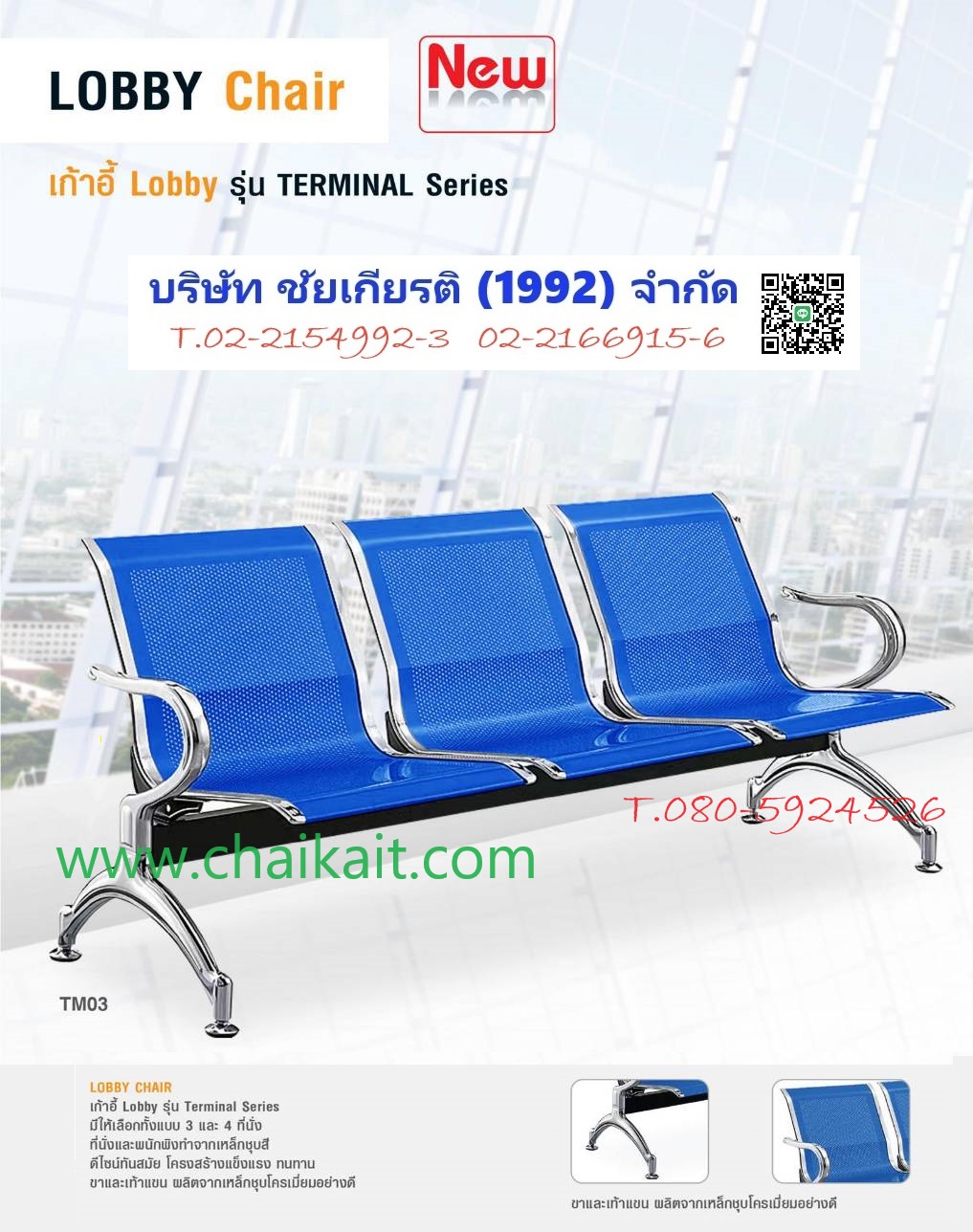 เก้าอี้แถวพักคอยแบบเจาะรู 3 และ 4 ที่นั่ง