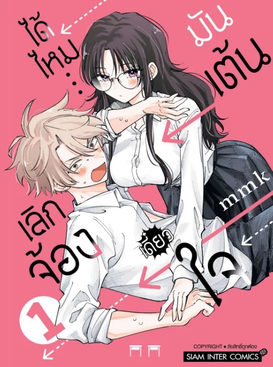 (PRE-ORDER) เลิกจ้องได้ไหม…เดี๋ยวใจมันเต้น เล่ม 01 (แถมการ์ดแดงสะสม 1 ใบ/1 ออเดอร์)