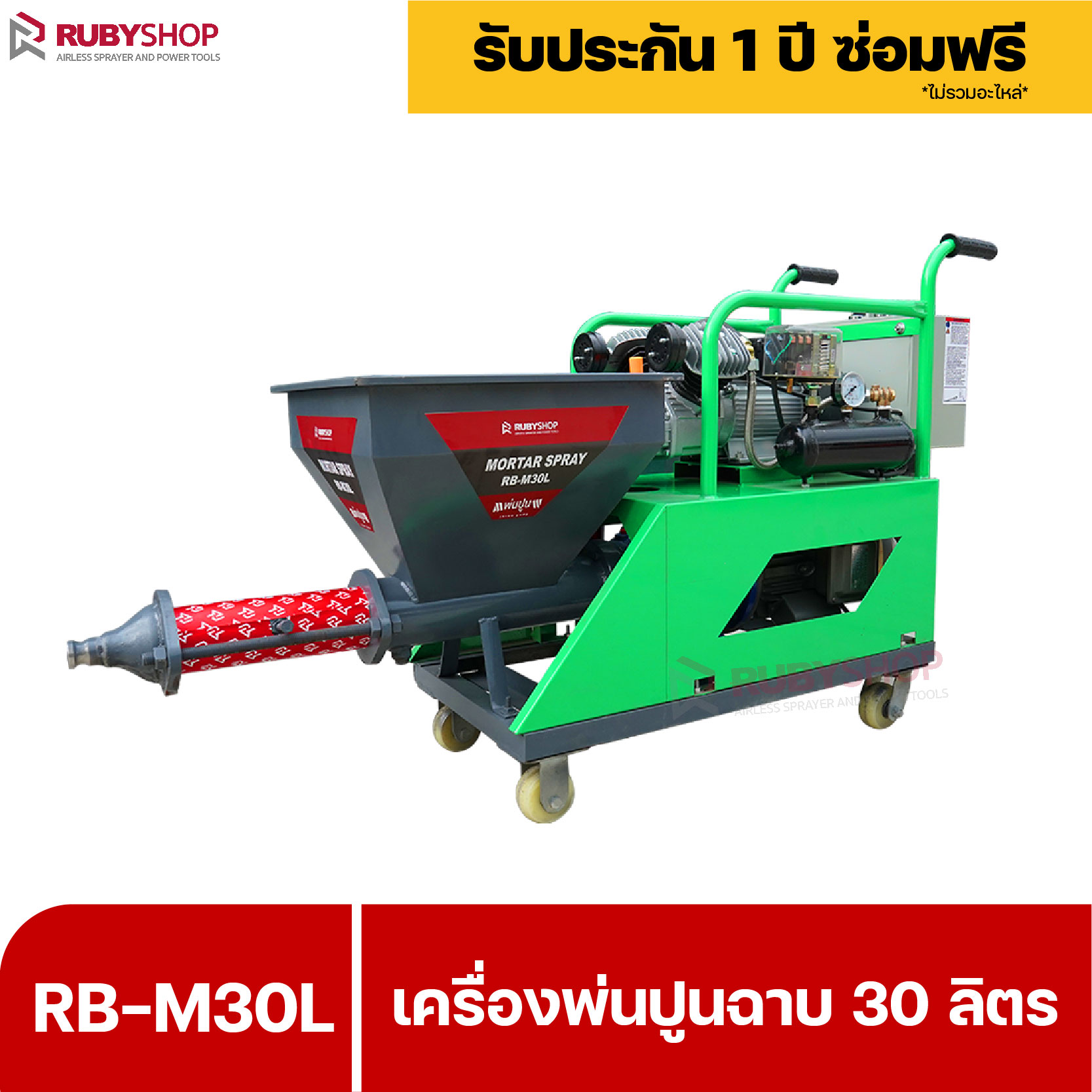 RUBYSHOP เครื่องพ่นปูนฉาบ รุ่น RB-M30L เครื่องบรรจุปูน 30 ลิตร