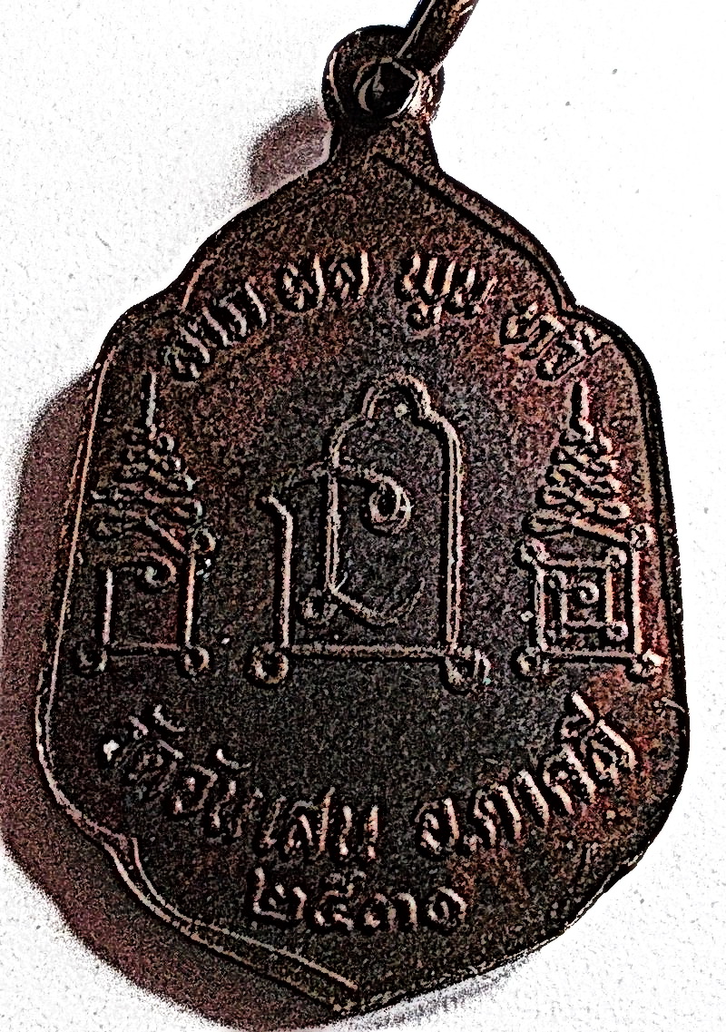 เหรียญ ลาภ ผล พูนทวี ลพ.โอด วัดจันเสน ปี 31