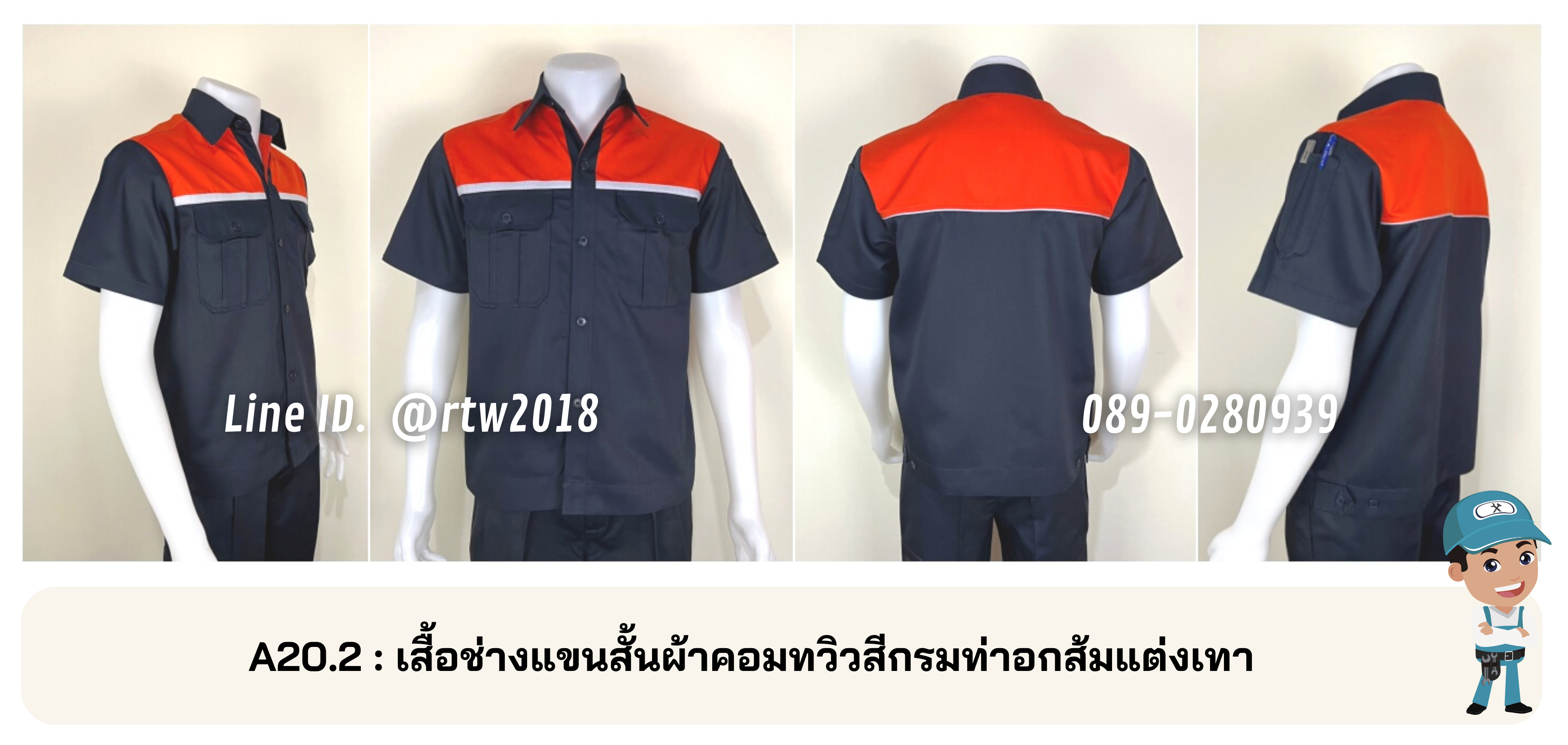 รหัส A20.2 : เสื้อช่างแขนสั้นผ้าคอมทวิวสีกรมท่าอกส้มแต่งเทา