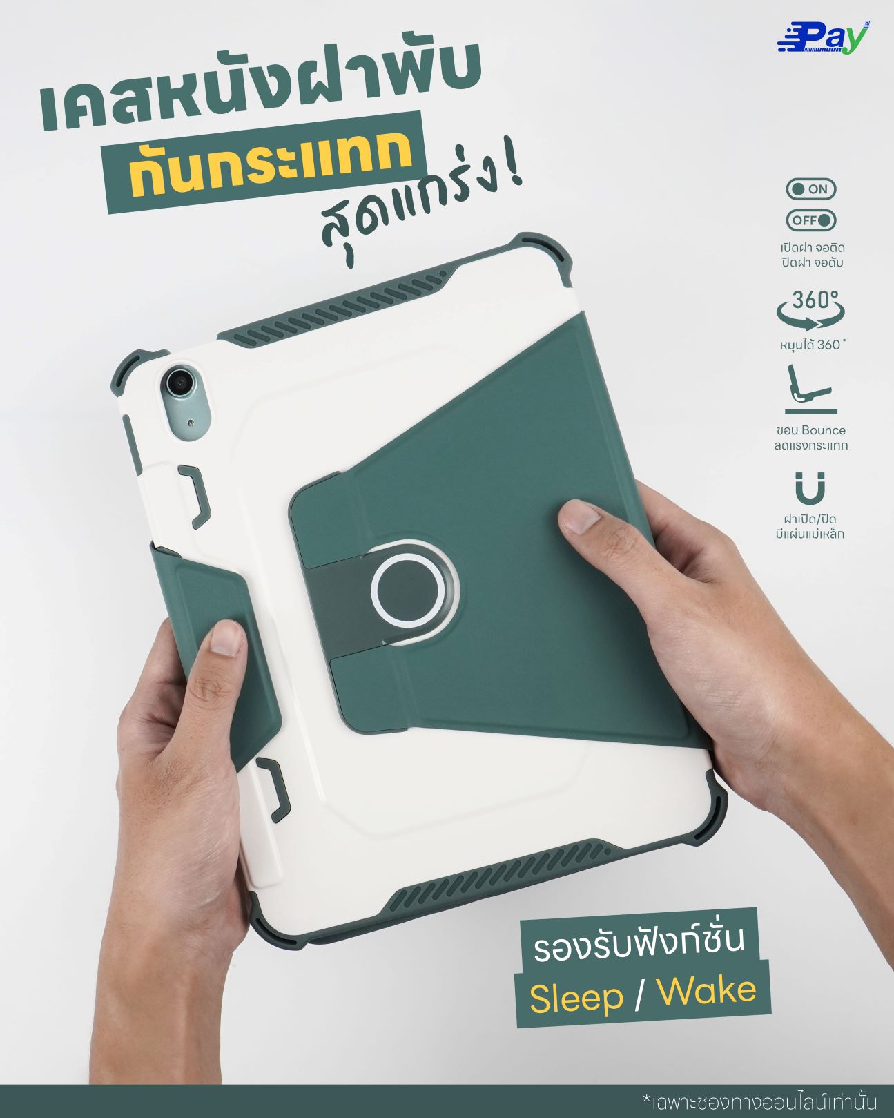 เคสไอแพด มุมกันกระแทก พับตั้งได้ 360 องศา มีที่เก็บปากกา สำหรับ iPad Gen10 (10.9)