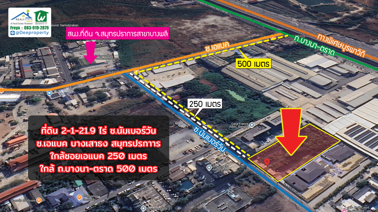 🌟 ขายที่ดินบางนา 2ไร่ ซอยนัมเบอร์วันABAC ทำเลทองใกล้ชุมชน ใกล้มหาวิทยาลัย เหมาะพัฒนาโครงการ ราคาถูก!