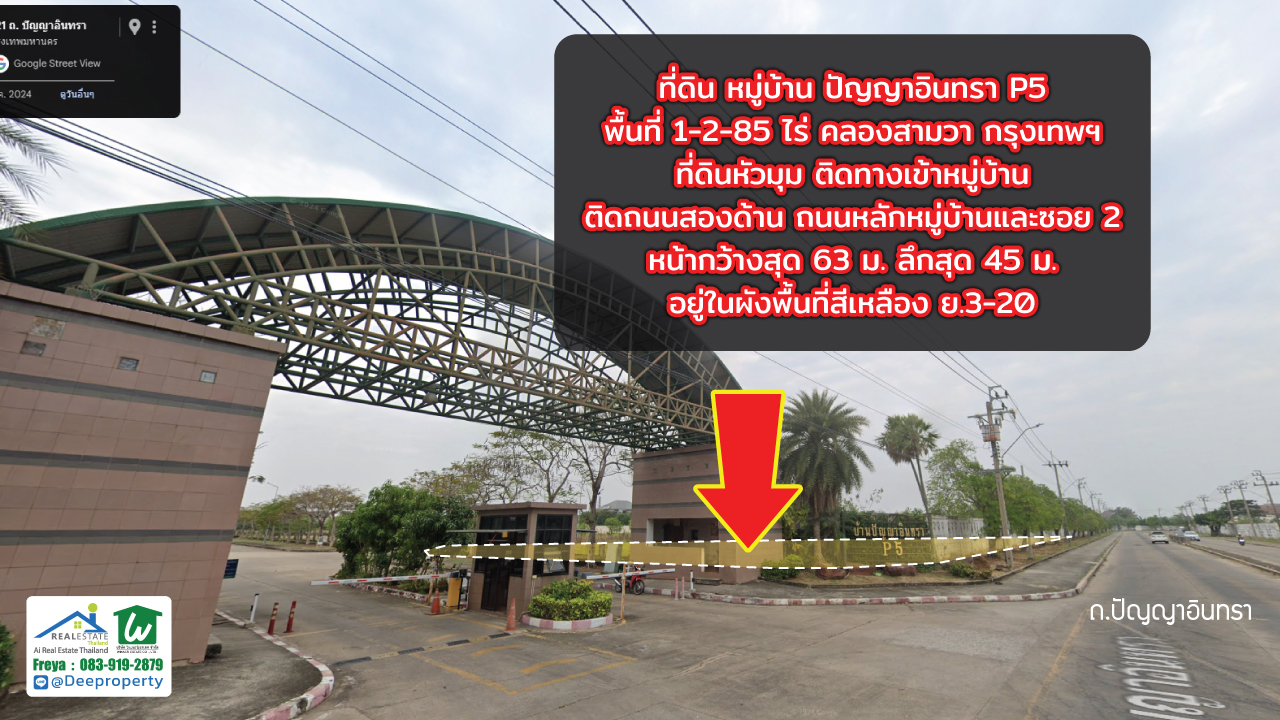 📍 ขายที่ดินสวย 1-2-85 ไร่ ถมแล้ว ติดทางเข้า หมู่บ้านปัญญาอินทรา P5 ทำเลทองสำหรับสร้างบ้านหรู ขนาดใหญ่ หรือ ลงทุนระยะยาว