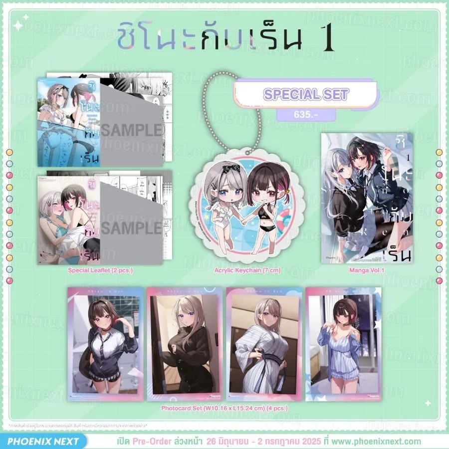 (มังงะ) ชิโนะกับเร็น เล่ม 1 Special Set