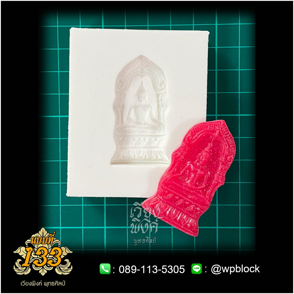บล็อกพระกดมือแบบ 1 องค์ ต่อ 1 แบบที่ 133