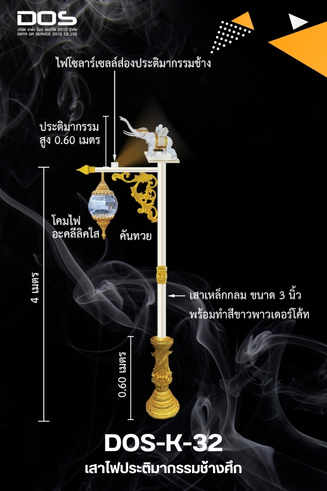 แบบเสาไฟประติมากรรมของ DATA OA SERVICE 2012