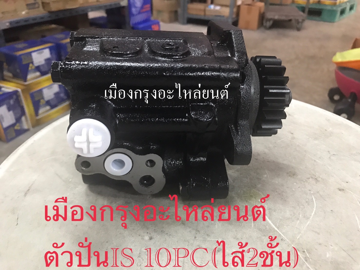 ตัวปั่นเพาเวอร์อีซูซุ10PC(2ชั้น)