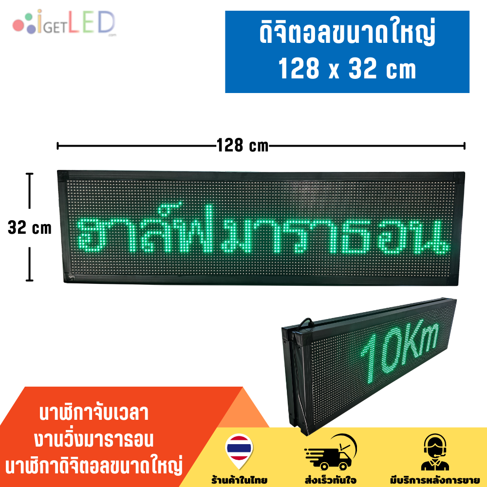 ขนาด 32x128cm นาฬิกาจับเวลา 2 หน้า งานวิ่งมาราธอน งานกีฬา นาฬิกาดิจิตอลขนาดใหญ่ ป้ายไฟวิ่ง LED งานอีเว้นท์ สั่งงานผ่านมือถือ