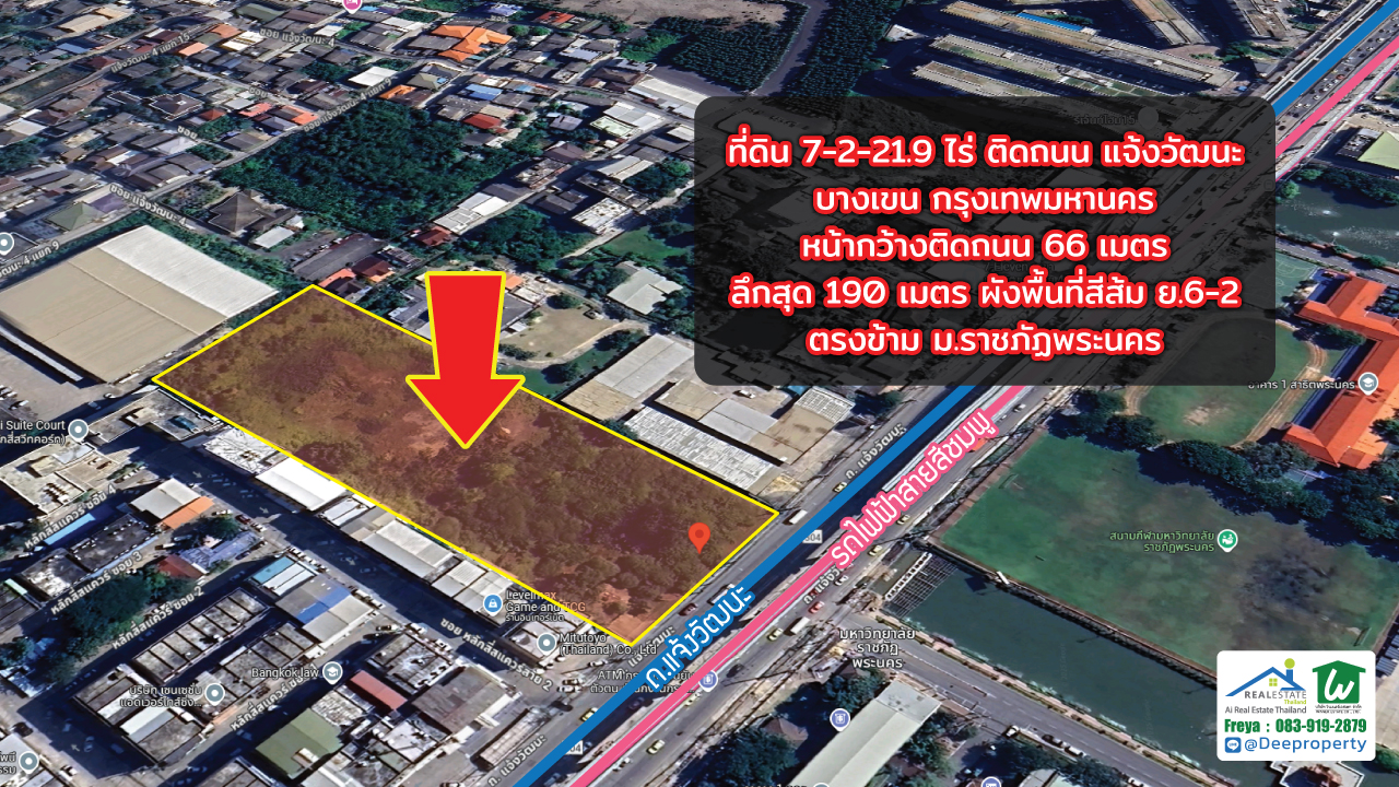 🌟 ขายที่ดินถมแล้ว 7.5ไร่ ติดรถไฟฟ้าราชภัฎพระนคร ถนนแจ้งวัฒนะ ทำเลเด่น! ใจกลางบางเขน กรุงเทพฯ