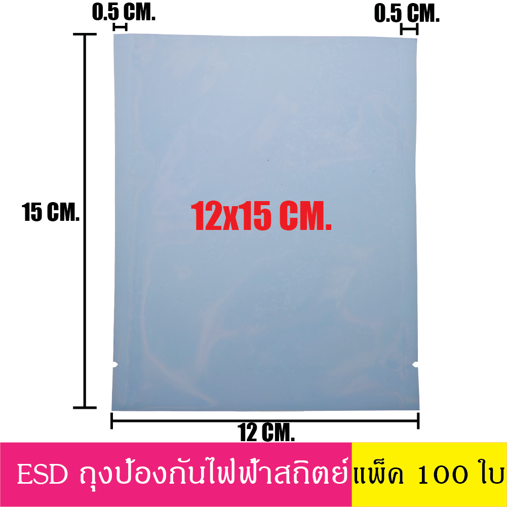 12x15 cm (100ใบ) ESD Bag ถุงป้องกันไฟฟ้าสถิตย์ Anti Static ก้นแบน ถุงแบน ป้องกันไฟฟ้าสถิตย์ ถุงฟอยด์ ก้นแบน