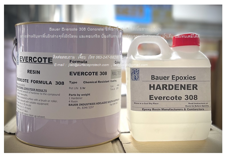 Bauer Evercote 308 (Resin+Hardener) (A+B) ป้องกันการกัดกร่อนจากสนิม ความชื้น น้ำเค็ม