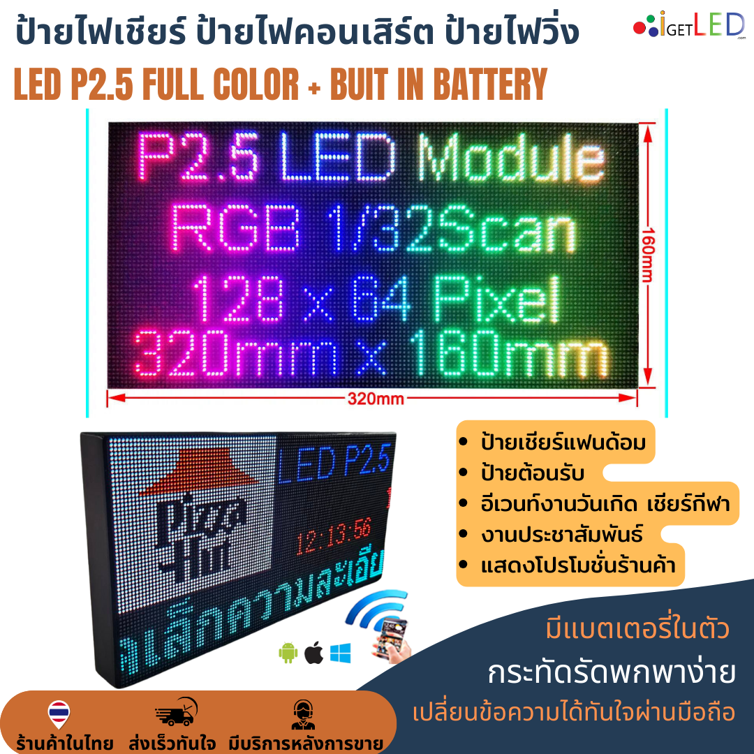 ป้ายไฟเชียร์ ป้ายไฟติดหน้าร้าน ป้ายไฟวิ่งแบบพกพา ความละเอียดสูง LED P2.5 Full Color 16x32cm เปลี่ยนข้อความได้ ป้ายไฟวิ่งหลายสี ป้ายแอลอีดี