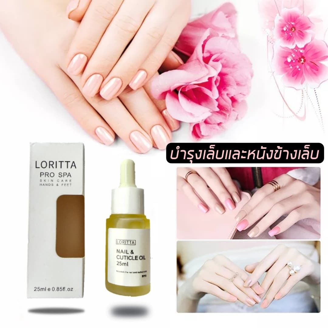 ออยล์ทาเล็บ ออยล์บำรุงเล็บ น้ำมันบำรุงเล็บ บำรุงขอบเล็บ Cuticle Oil แบรนด์ LORITTA