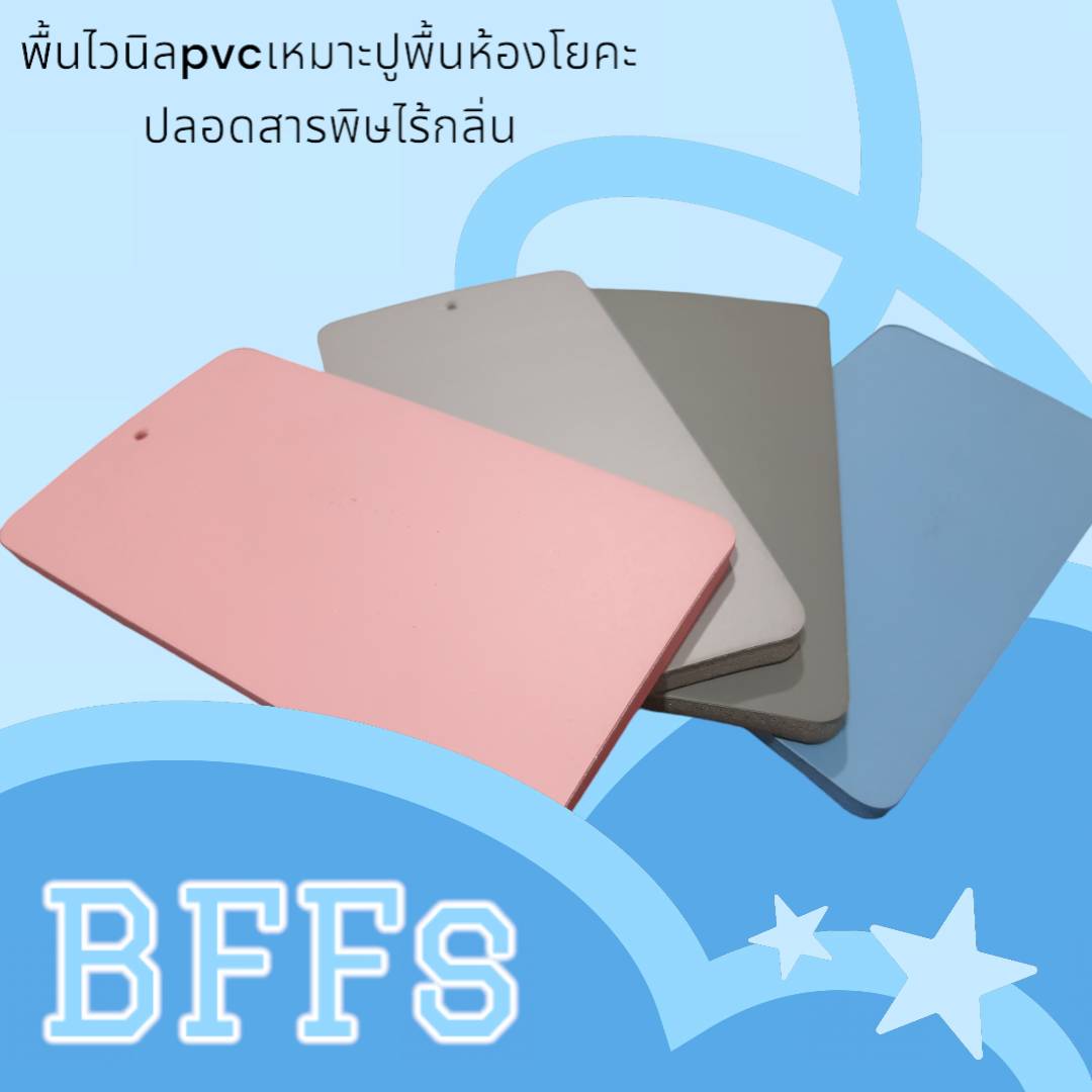 แผ่นปูพื้นห้องโยคะ ไวนิลpvc กันลื่น