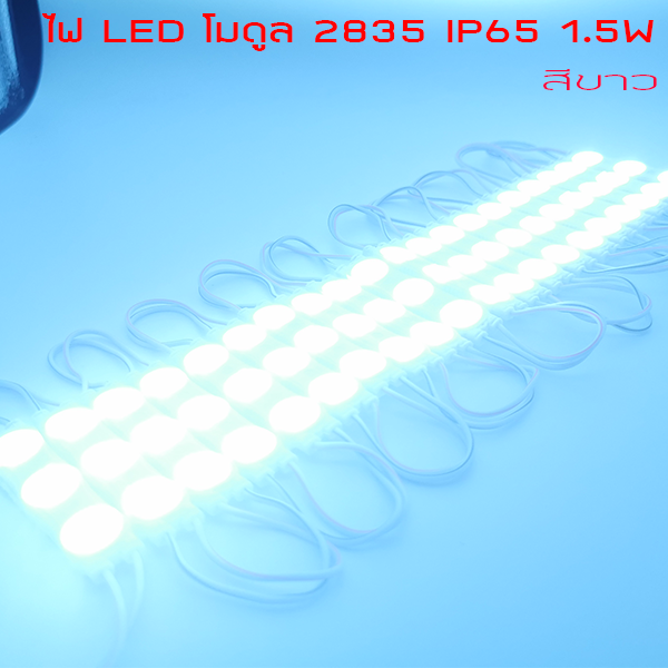 LED Module 2835 1.5W 12V เลนส์กระจายแสง สีขาว IP65 ไฟป้ายโฆษณา ไฟอักษร [ขายเป็นแผง 20ตัว]