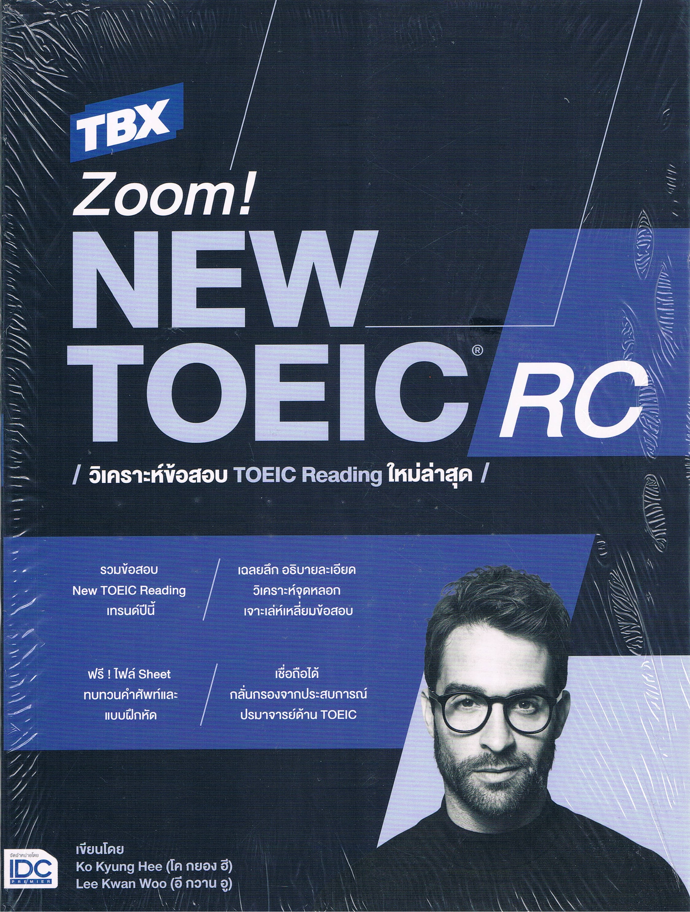 TBX Zoom NEW TOEIC RC วิเคราะห์ข้อสอบ TOEIC Reading ใฟม่ล่าสุด