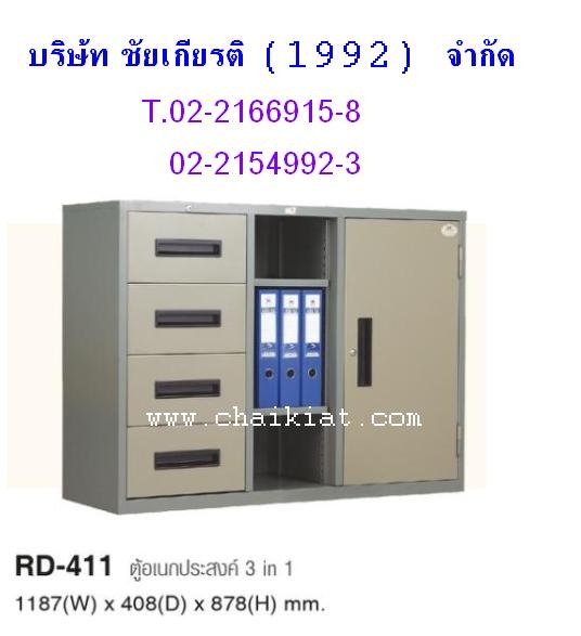 ตู้อเนกประสงค์ 4 ลิ้นชัก 3 ใน 1 รุ่น RD-411