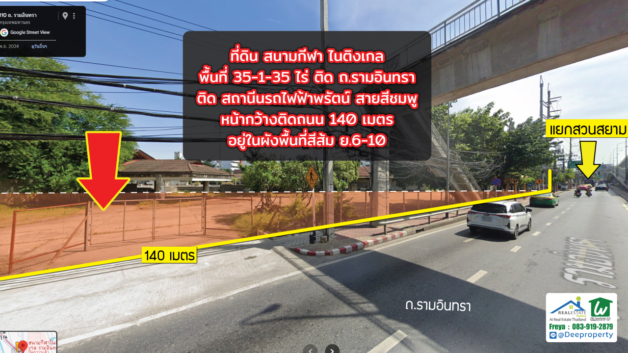 📣 ขายที่ดินแปลงใหญ่ 35-1-35 ไร่ หน้ากว้างติดถนนรามอินทรา 140 m. ติดสถานีรถไฟฟ้า BTS!