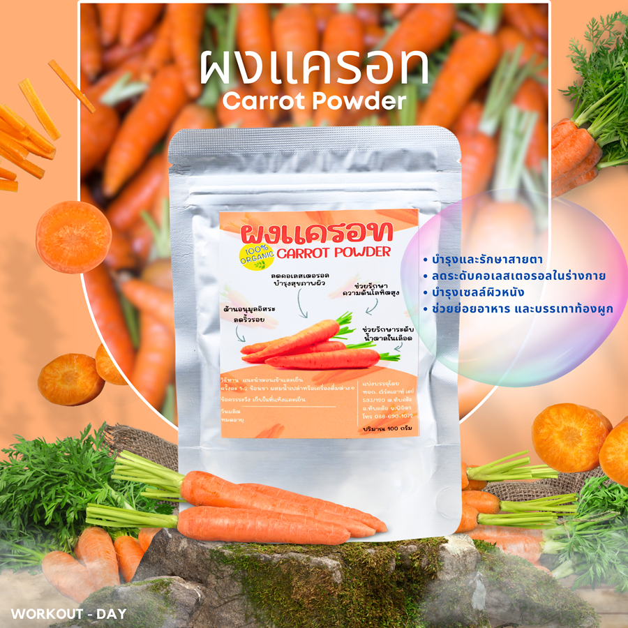 ผงแครอท