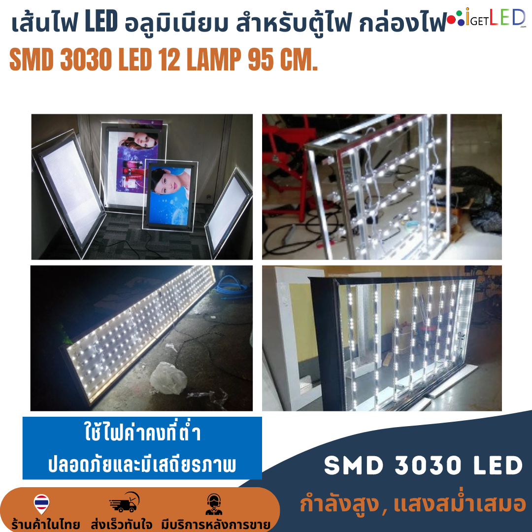 เส้นไฟ LED ตู้ไฟ กล่องไฟ SMD 3030 12LED 12V lamp 92 cm. ราคาต่อ 10เส้น LED Module โมดูลแท่งอลูมิเนียมมีเลนส์ 11000K