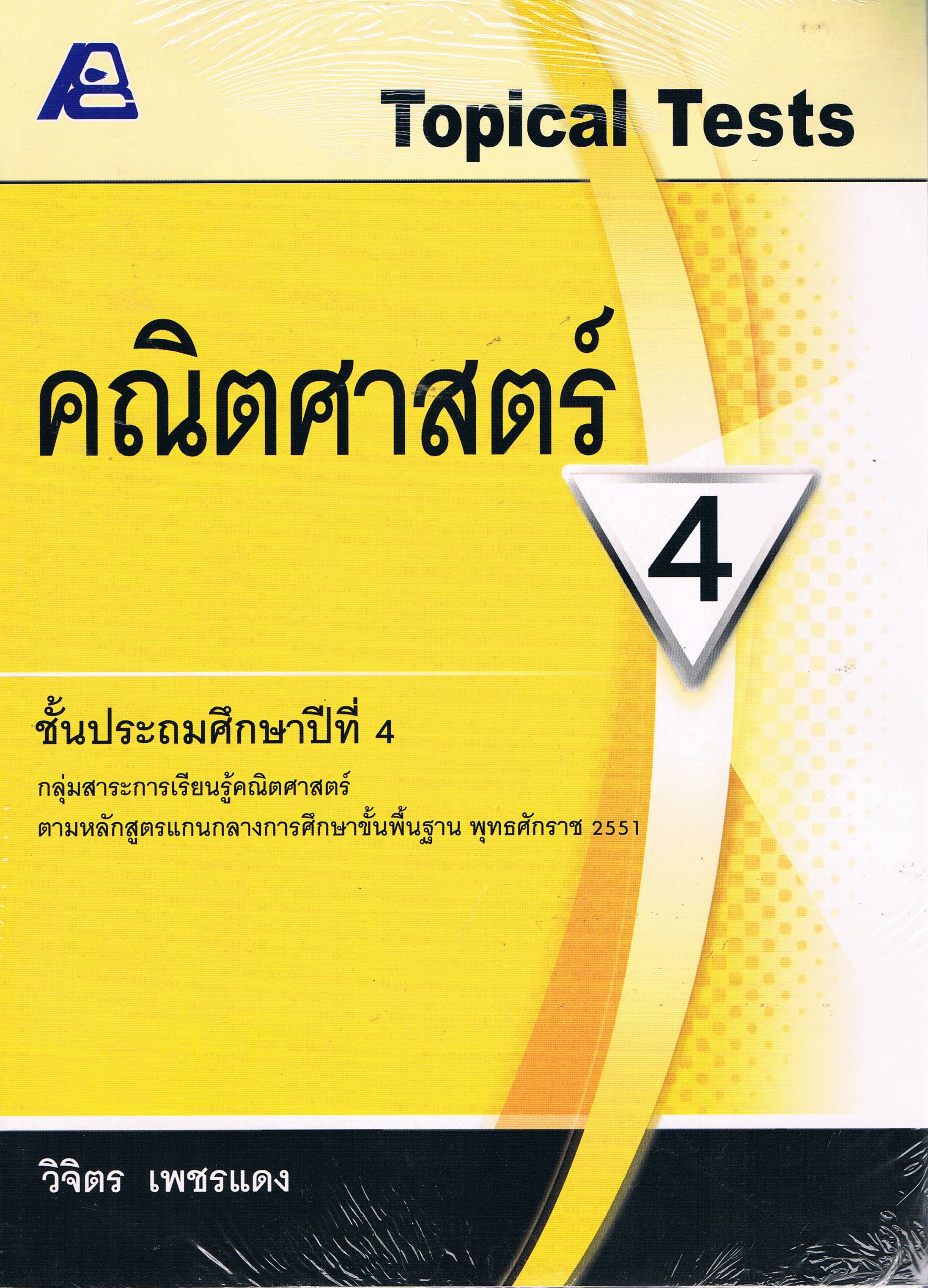 คณิตศาสตร์ 4