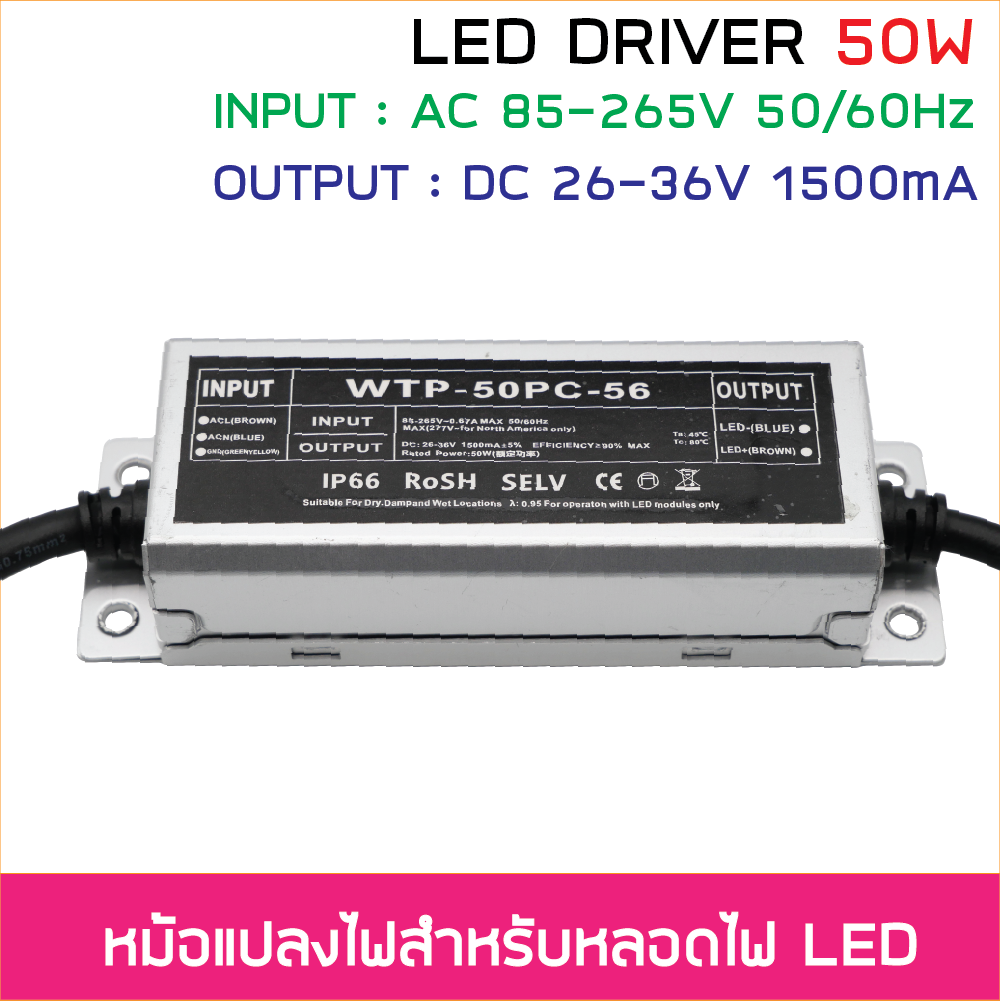 50W ไดรเวอร์ Adapter LED Driver กันน้ำ IP66 ชนิดกระแสคงที่ 1.5A แรงดัน output 26-36V input 100-277VAC