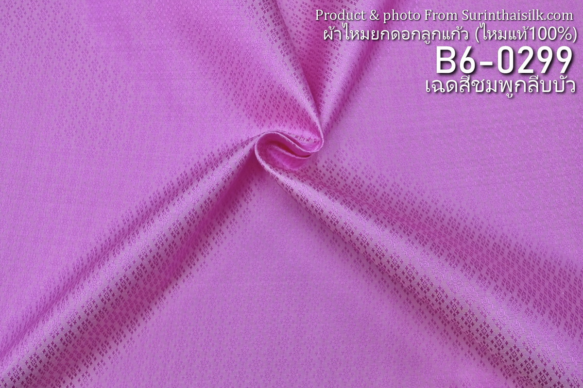 ผ้าไหมยกดอก ลายนพเก้า สีพื้น ไหมแท้ สีชมพูกลีบบัว ขายตามความยาวหลา รหัส B6-0299